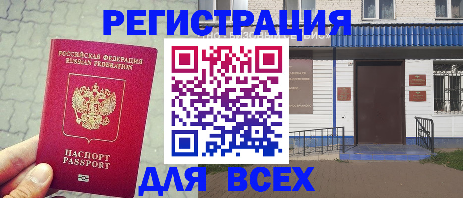 временная регистрация адрес в Заводоуковске