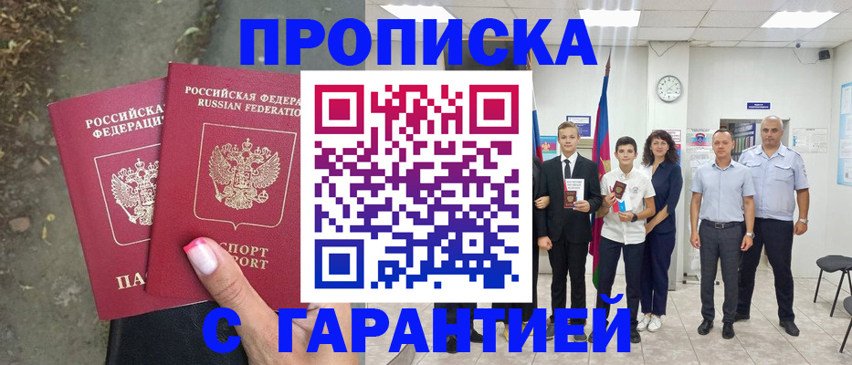 прописка штамп в Заводоуковске