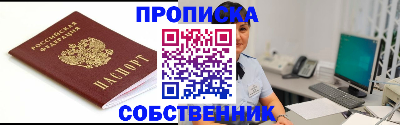 прописка поиск в Заводоуковске