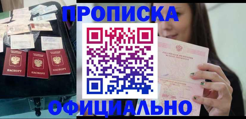 прописка законно в Заводоуковске